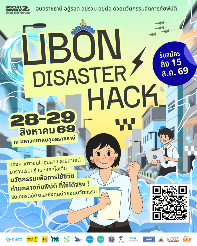 Ubon Disaster Hack : อุบลราชธานี อยู่รอด อยู่ร่วม อยู่ต่อ ด้วยนวัตกรรมจัดการภัยพิบัติ